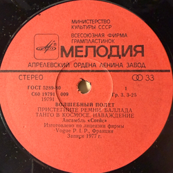 Виниловая пластинка Спейс (Мелодия) LP