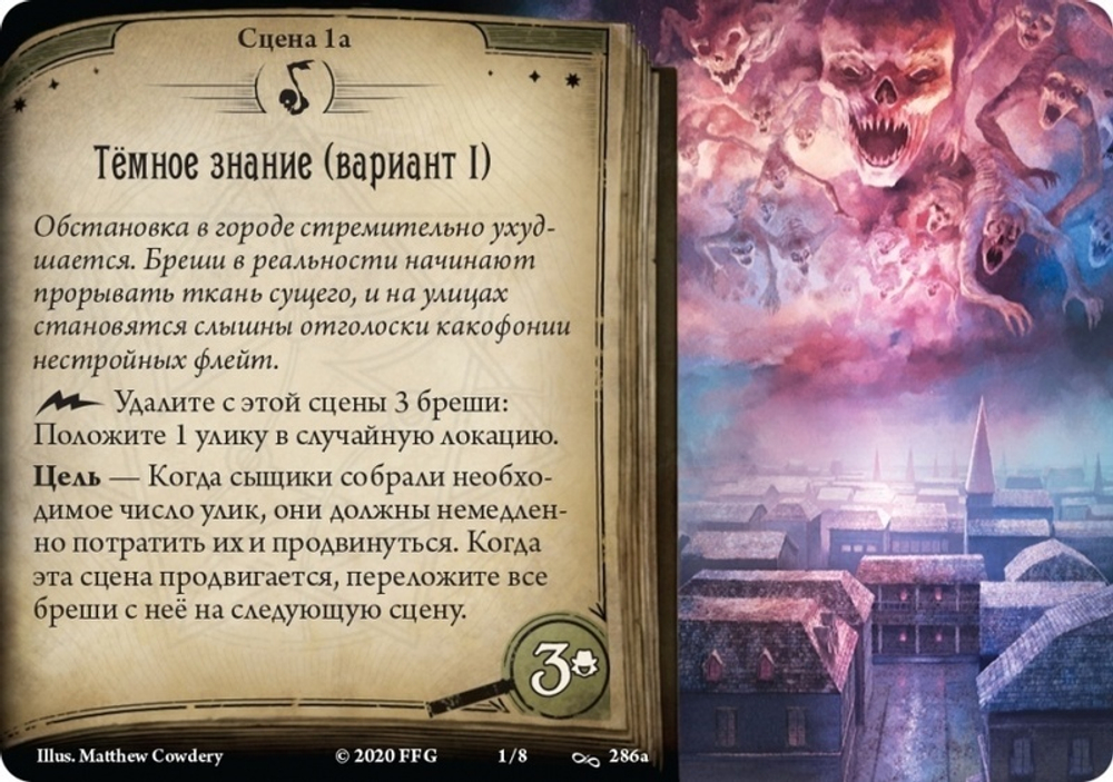 Ужас Аркхэма. Карточная игра: (4.7) В когтях Хаоса