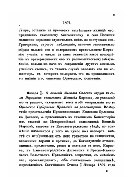 Собрание постановлений по части раскола, состоявшихся по ведомству Святого синода. Книга 2 | Коллектив Авторов