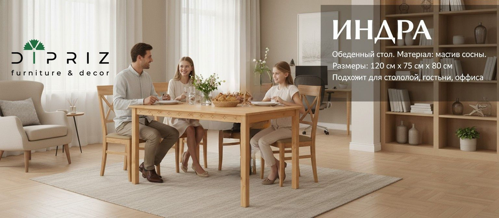 Стол обеденный, 120х80х75, Индра, кухонный, деревянный, натуральный, Dipriz