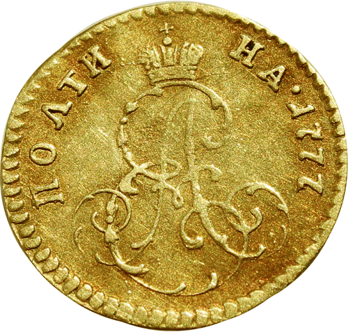 Полтина 1777 года. Для дворцового обращения. Екатерина II R
