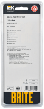 BRITE Рамка 3 -местная РУ-3-1-БрА металл алюминий IEK