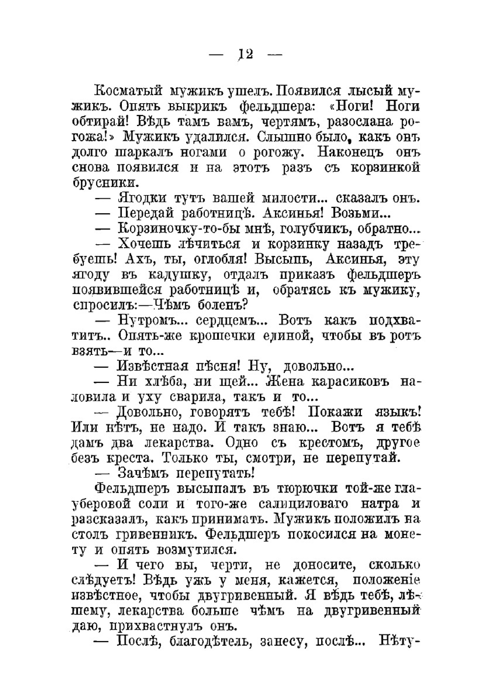 Деревенская аристократия. Очерки | Лейкин Николай Александрович