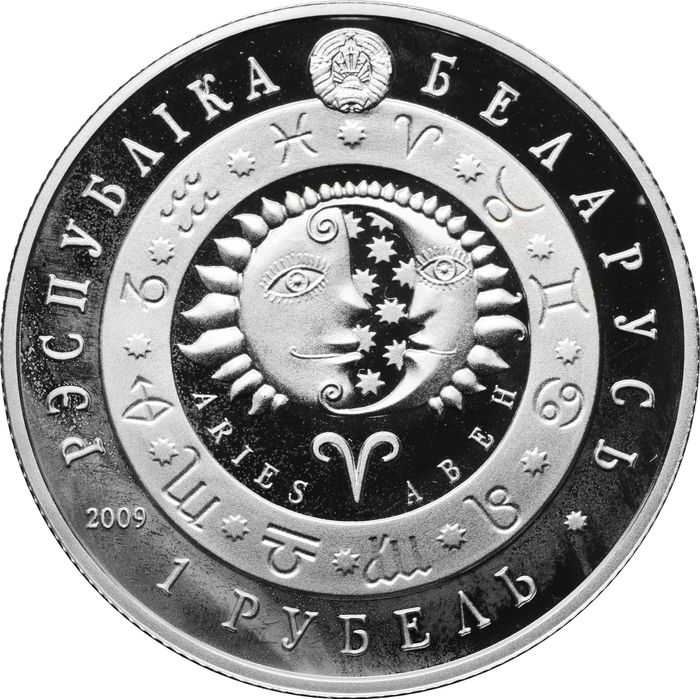 1 рубль 2009 Беларусь «Знаки зодиака - Овен»