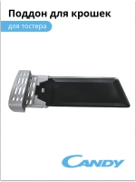 Пластина для крошек для тостера CT-250 012354890