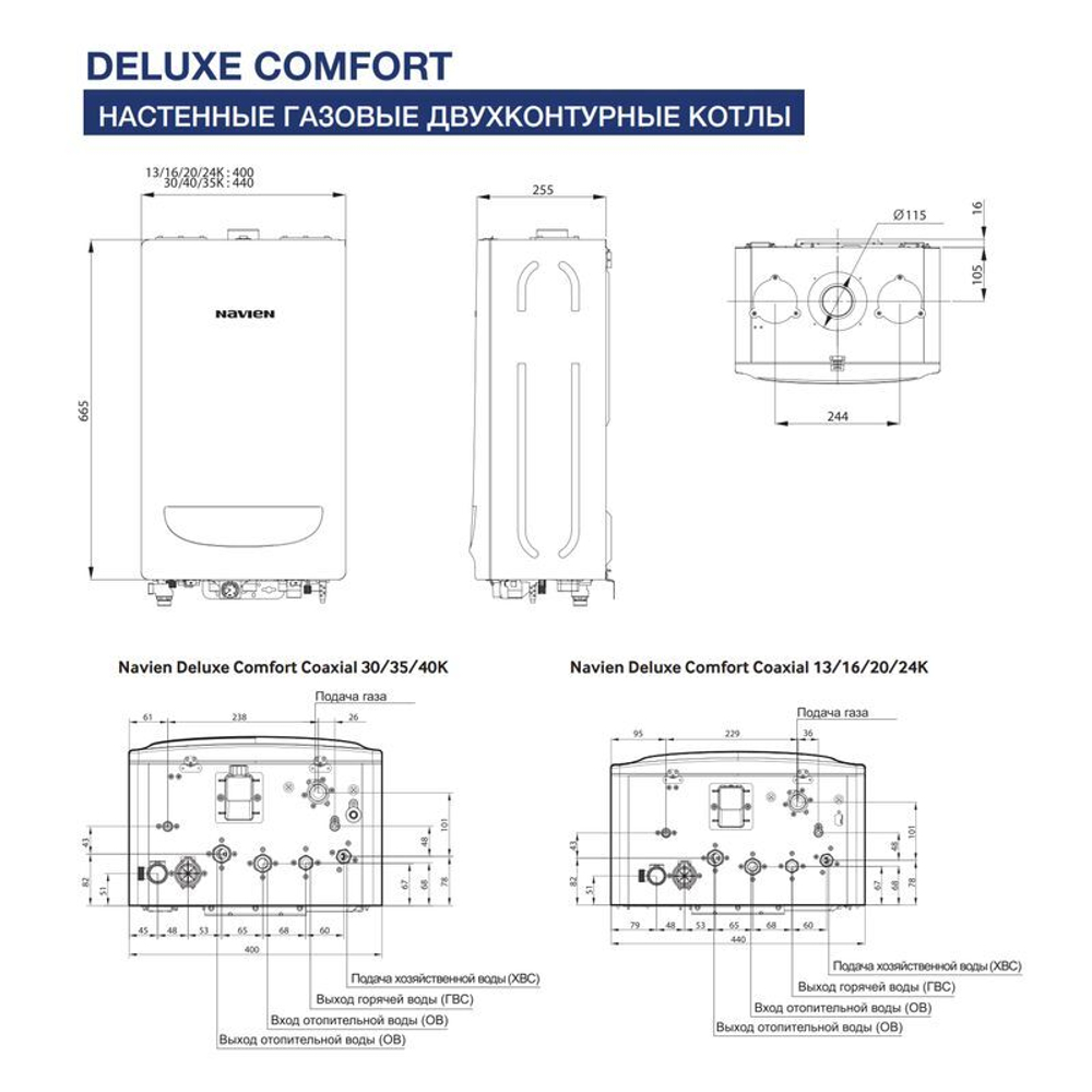 Котел газовый Navien Deluxe С 35кВт двухконтурный настенный