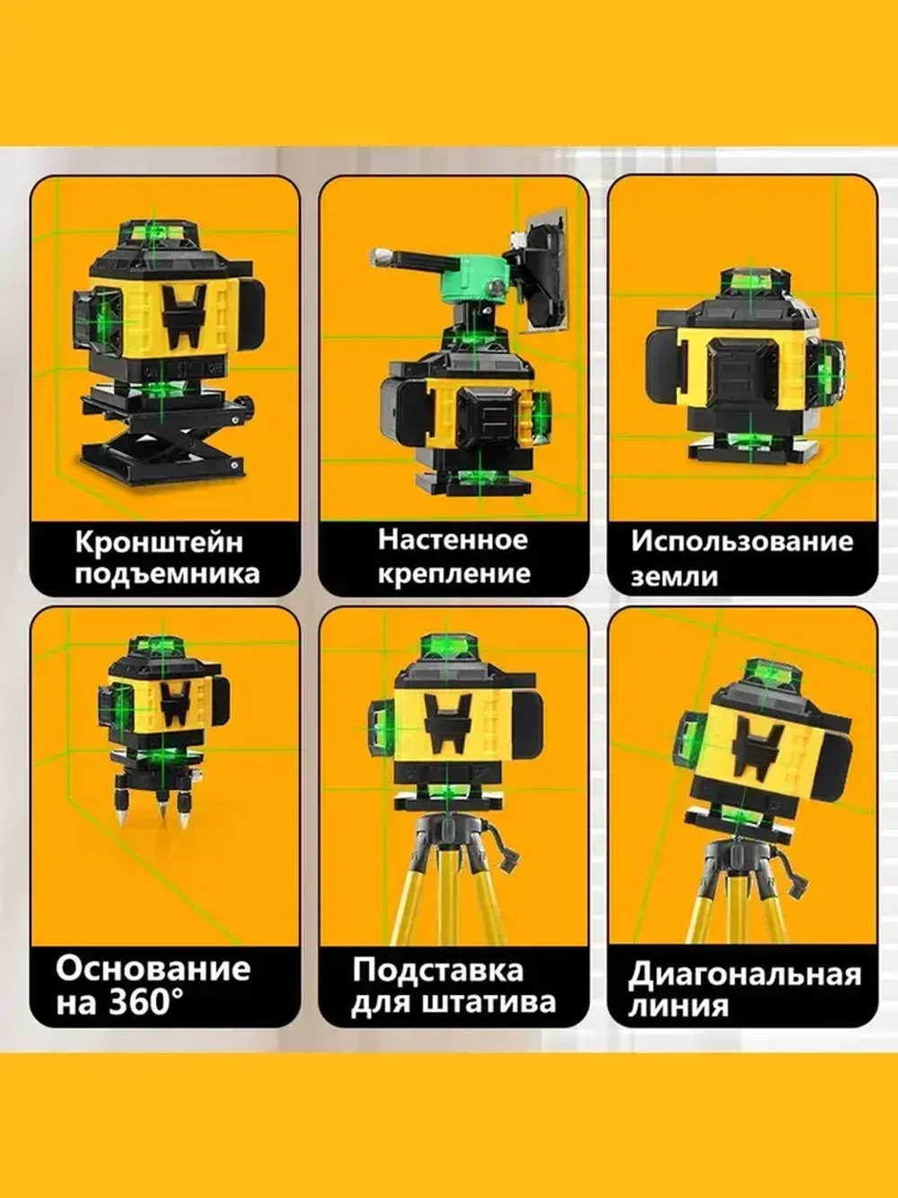 Лазерный уровень/Keelat/360/4D/16 линий