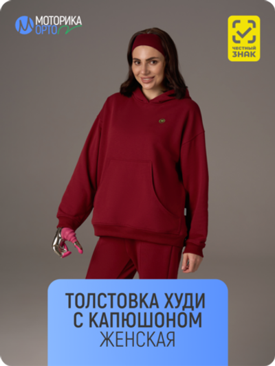 Худи с капюшоном женская ТР, бордо
