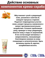 Mistine. Тайский Крем-скраб для лица Mistine с Мёдом