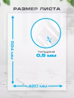 ПЭТ листовой А2 (420х594 мм)