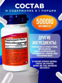 Витамин д3 5000 Now