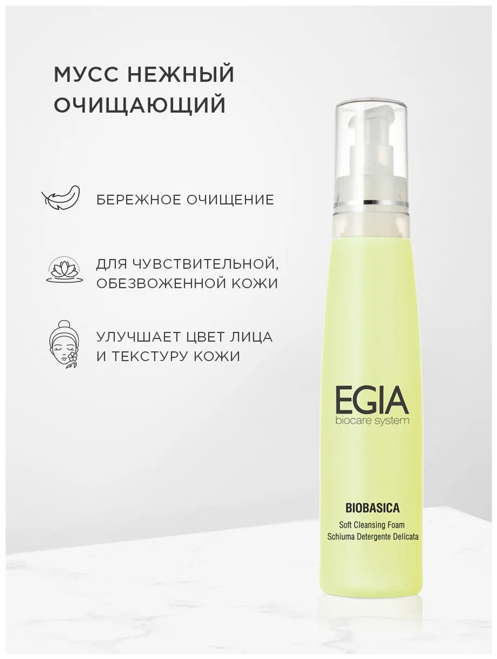 Egia Мусс нежный очищающий Soft Cleansing Foam 200 мл