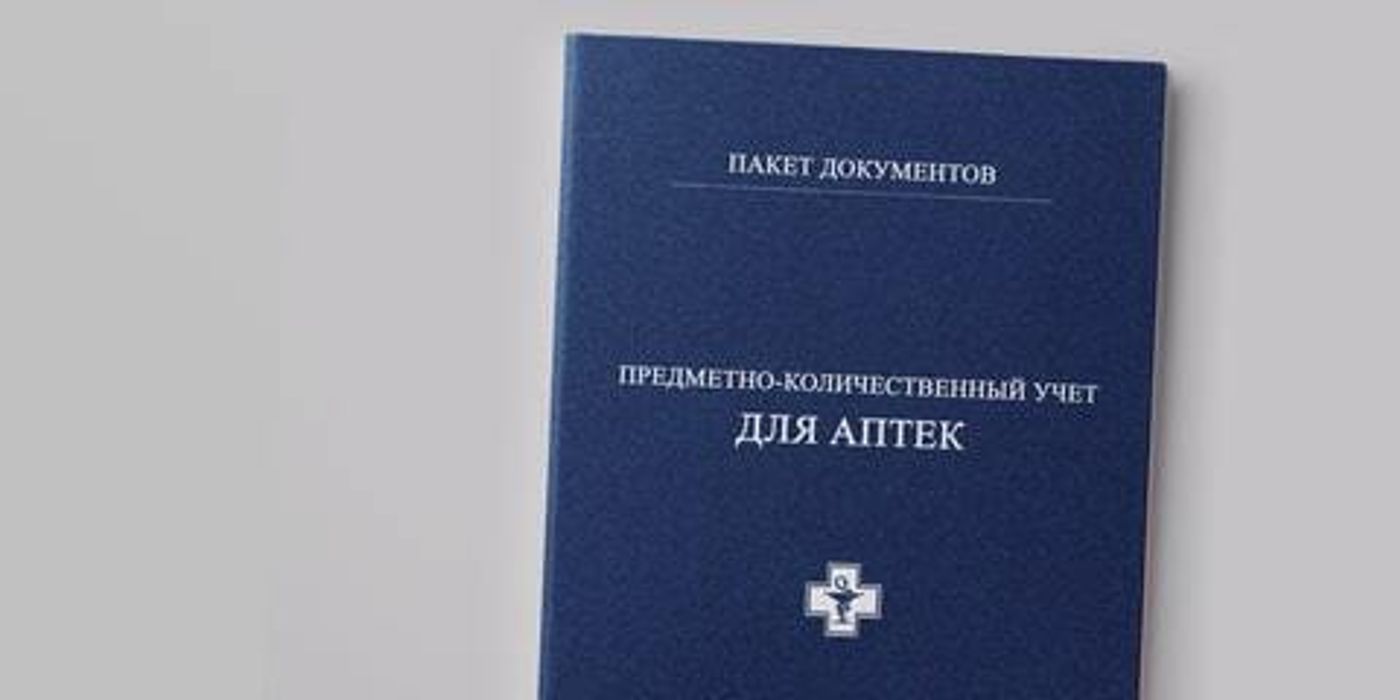 Шесть основных правил предметно-количественного учета лекарственных средств в аптеке в 2025 году.