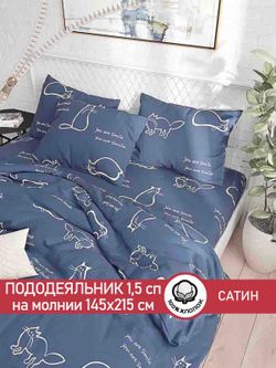 Пододеяльник "КОТИКИ" 1,5-сп 145х215 см Сказка сатин