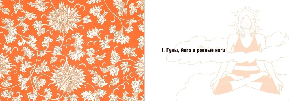 Йога в кармане
