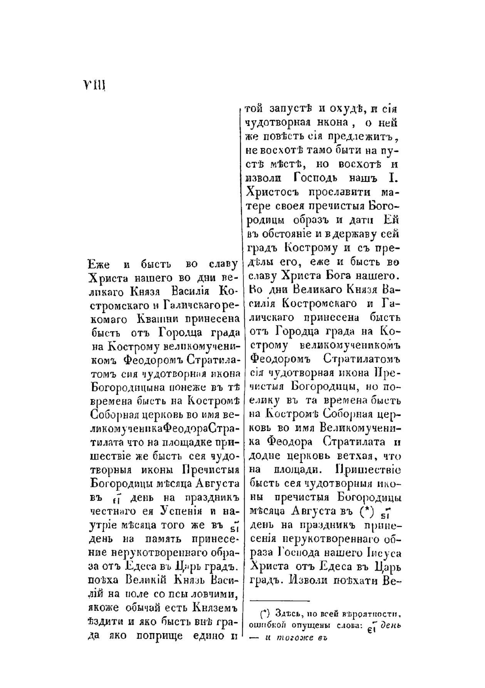 Историко-статистическое описание Костромского первоклассного кафедрального Ипатиевского монастыря | Островский Павел Федорович