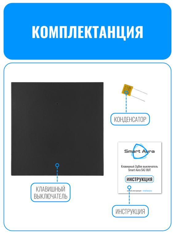 Умный клавишный ZigBee выключатель Smart Aura