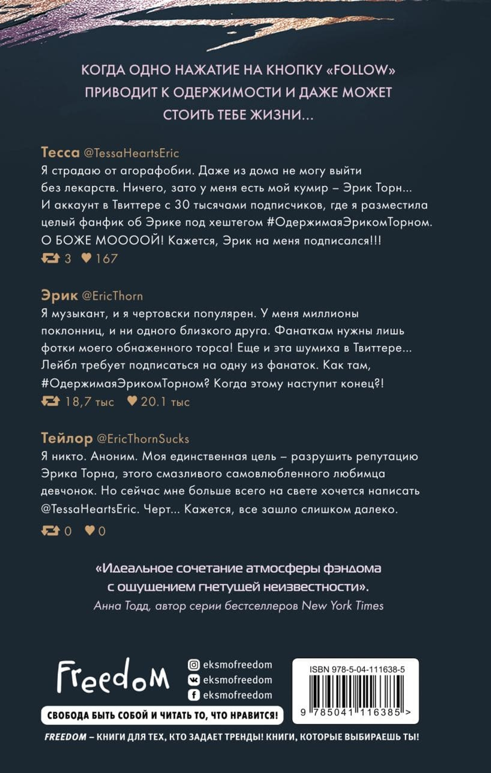 В сети. Подпишись на меня (#1). А. В. Гейгер