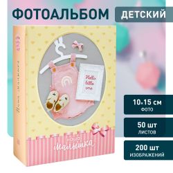 Фотоальбом Image Art IA-200PP серия 330 Детский термосварка 50 листов 200 фотографий 10х15