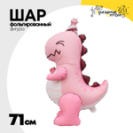 Шар Фольгированный Динозавр розовый в колпаке (Розовый)