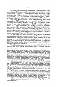 Русское масонство в царствование Екатерины II | Г. Вернадский