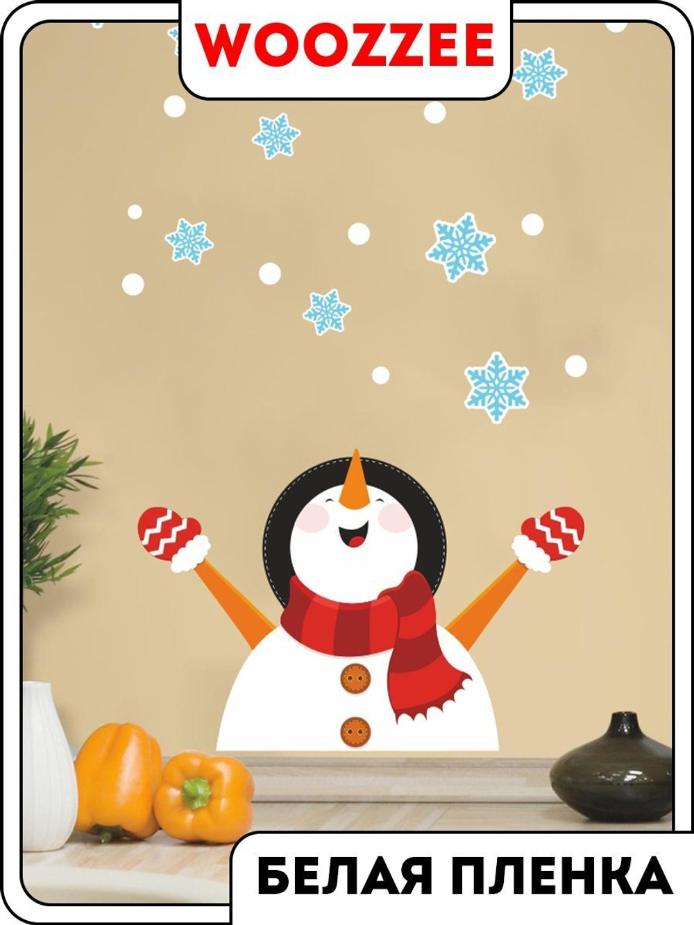 Наклейки-стикеры "Радостный снеговик"