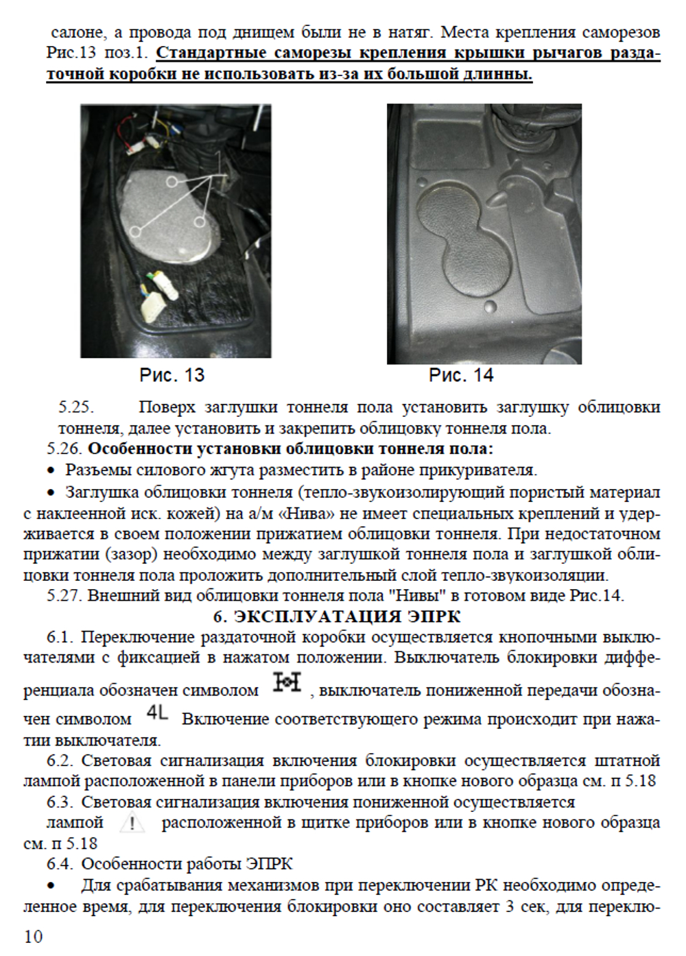 Электропривода раздатки, контроллер (отдельно) Нива 4х4/Легенд/Шевроле/Тревел. (ЭРПК)