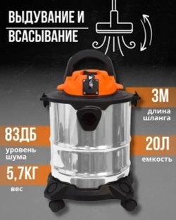 Пылесос строительный DVC-20 (DAMAN,230В,50Гц,1400Вт, пылесборник 20л, нерж.сталь, шланг 3м)