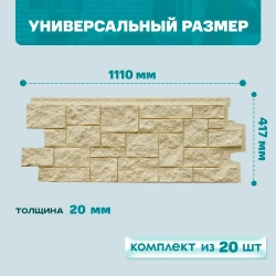 Фасадная панель Grand Line Дикий камень Classic бежевый 0,978*0,388м 0,38м2 2 уп-20 шт