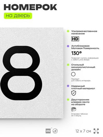Номер на дверь 718, табличка на дверь для офиса, квартиры, кабинета, аудитории, склада, белая 120х70 мм, Айдентика Технолоджи