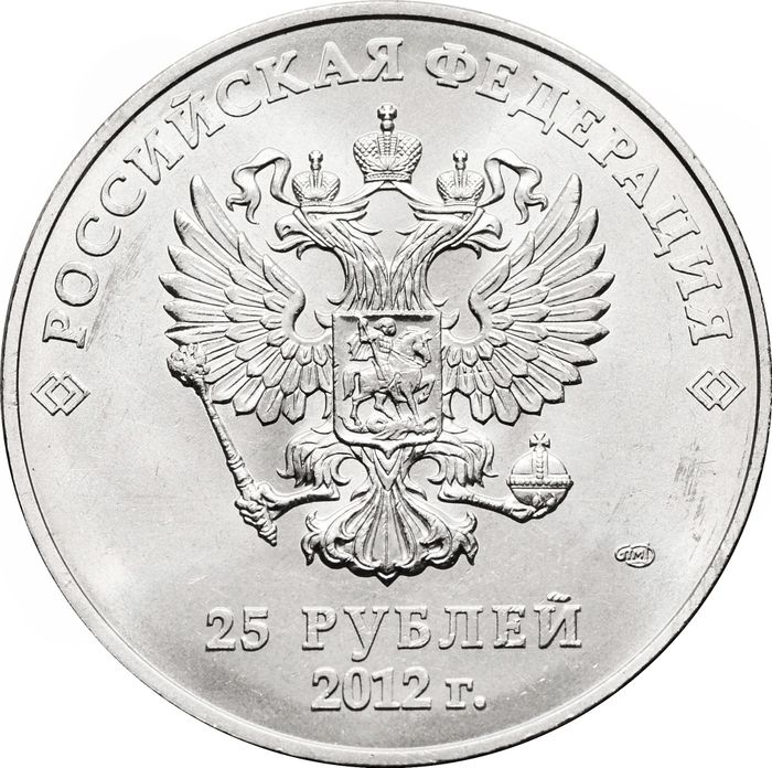 25 рублей 2012 «Олимпиада в Сочи - Талисманы» AU-UNC
