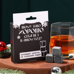 Новый год. Новогодний набор камней для виски «Крутой мужик», 9 шт