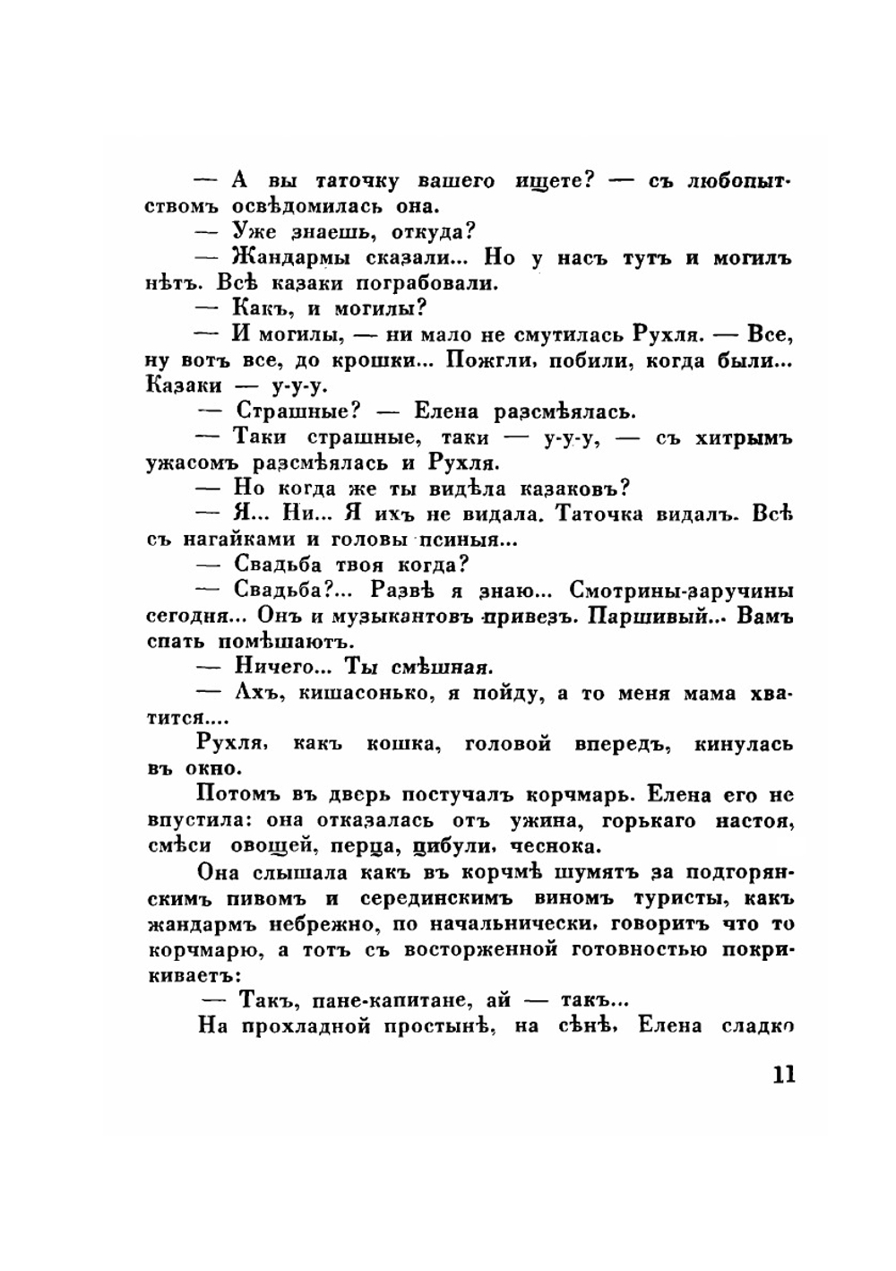 Ветер Карпат. Роман | И. Лукаш