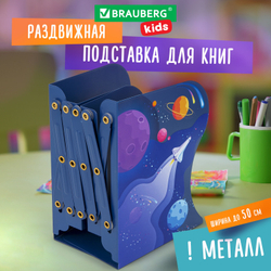 Подставка-держатель для книг и учебников BRAUBERG KIDS "Adventure" раздвижная, металлическая, 238065