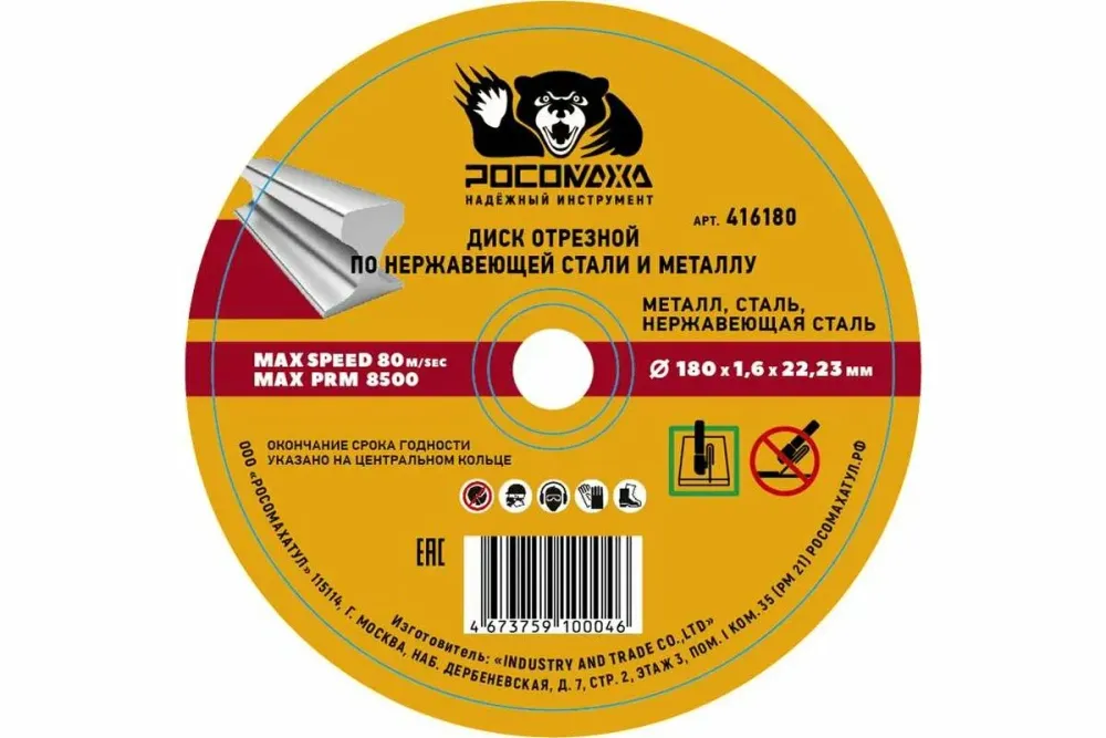 Диск отрезной по металлу универсальный 125*1,6 мм "РОСОМАХА" (416125)