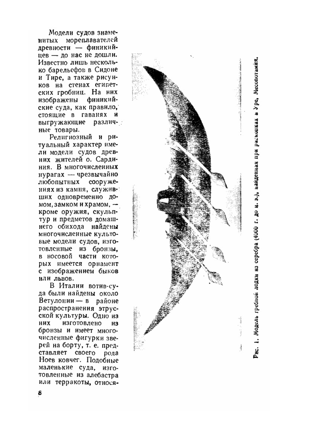 Постройка модели судов | О. Курти