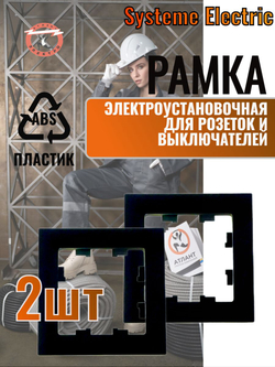 AtlasDesign 1-постовая рамка, ATN001001 карбон 2шт