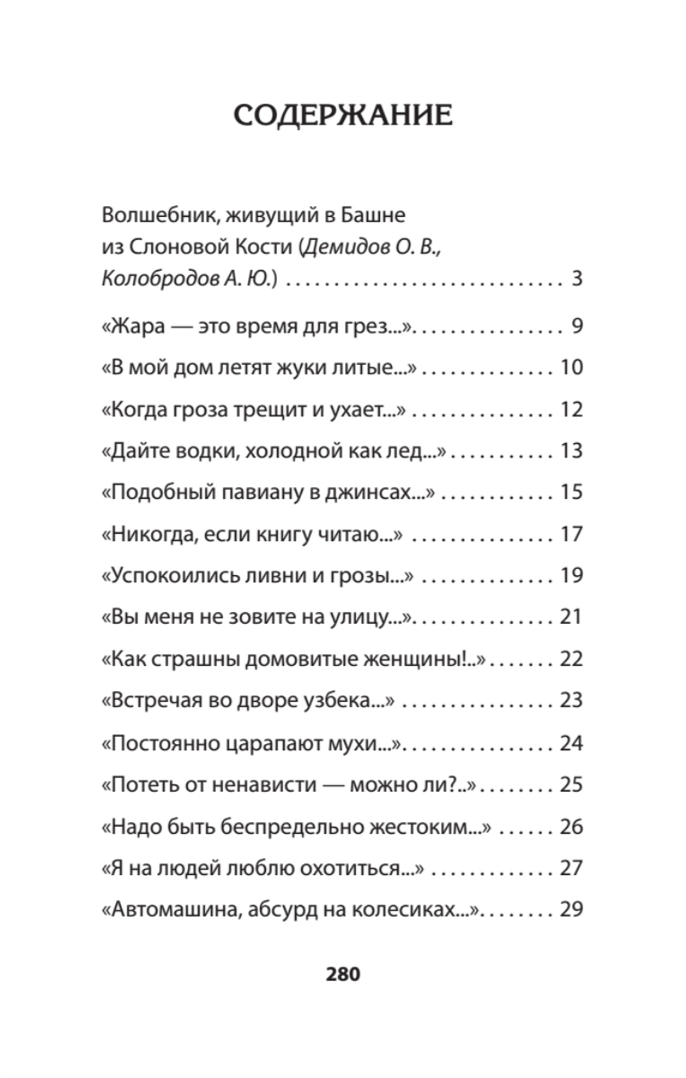 Богомол. Книга стихотворений 2021–2023 годов