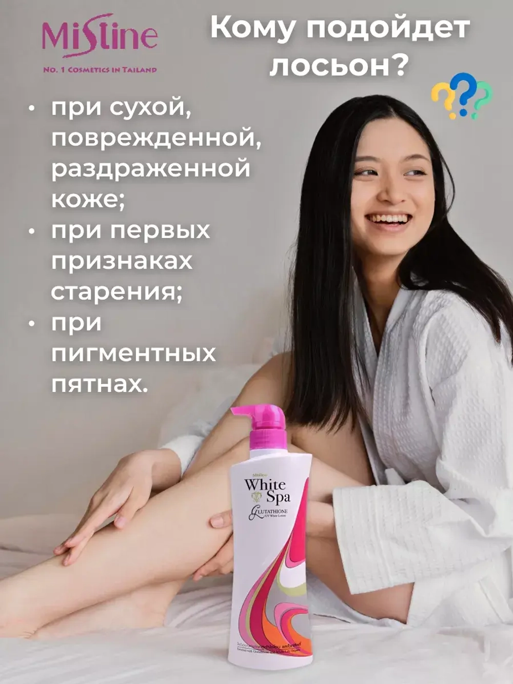 Тайский Лосьон 400 мл для тела с Глутатионом и Арбутинином