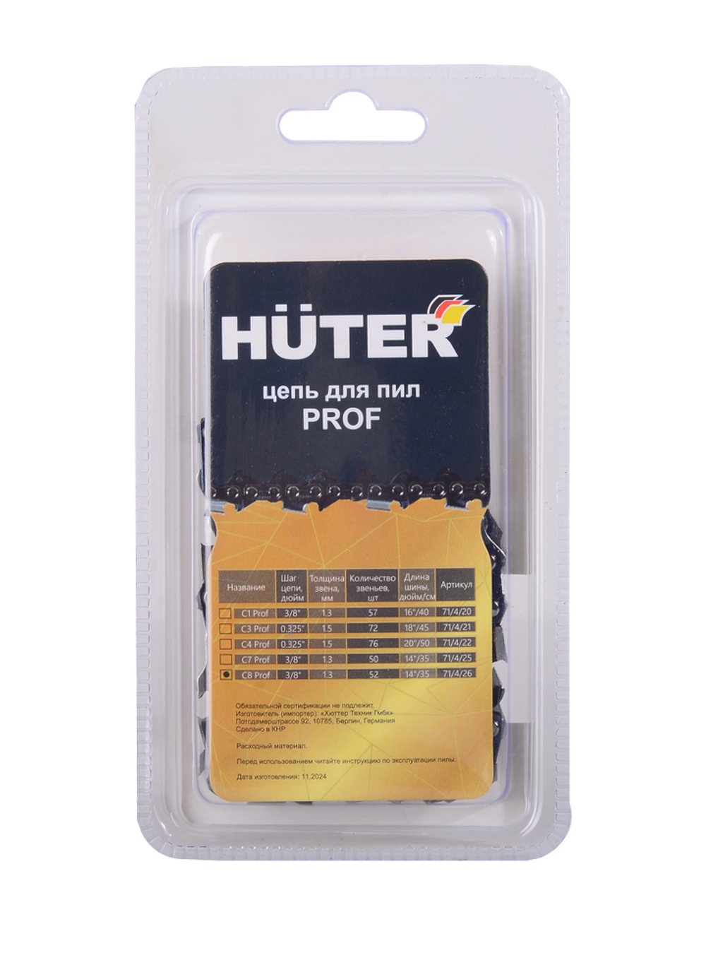 Цепь С8 Prof/52 Huter
