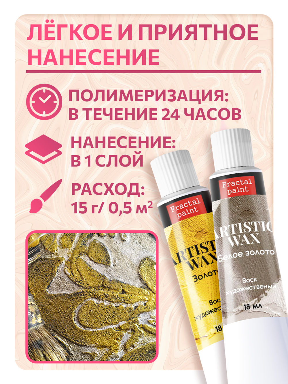 Комбо-набор восков (золото+белое золото)