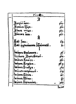 Лимонарь | Иоанн Мосх; Софроний Иерусалимский