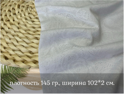 Кулирка АЖУРНАЯ  белая