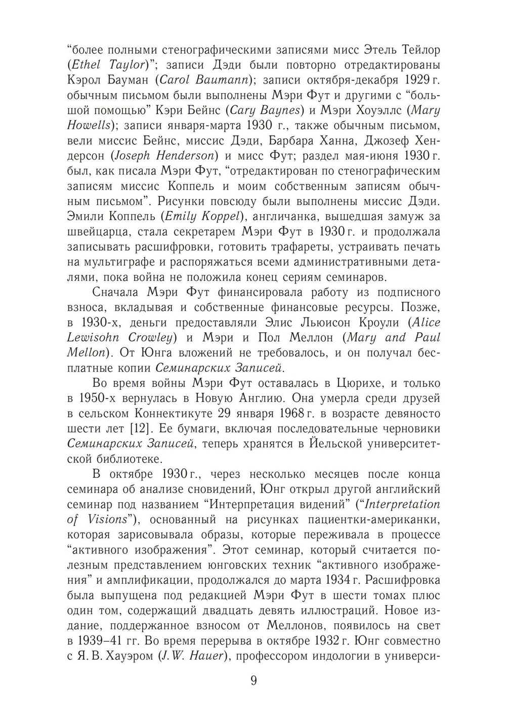Анализ сновидений. 2 части (PDF)