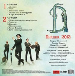 Пикник - Певец Декаданса (LP, Limited Edition, Gold Vinyl) Новая запечатанная виниловая пластинка + ПОДАРОК