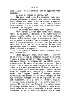 По родному Северу. Рассказы по родиноведению | Круковский Михаил Антонович