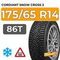 Cordiant Snow Cross 2 175/65 R14 86T шип.