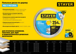 STAYER Multi Material, 254 x 32/30 мм, 80Т, супер чистый рез, пильный диск по алюминию и пластику (3685-254-32-80)