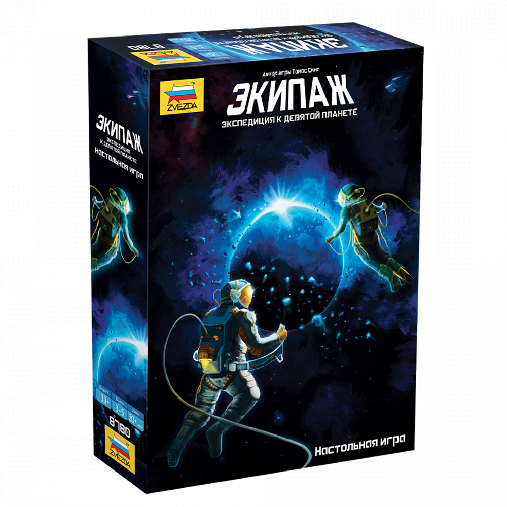 Экипаж. Экспедиция к девятой планете