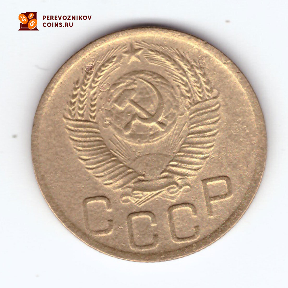 3 копейки 1952 VF